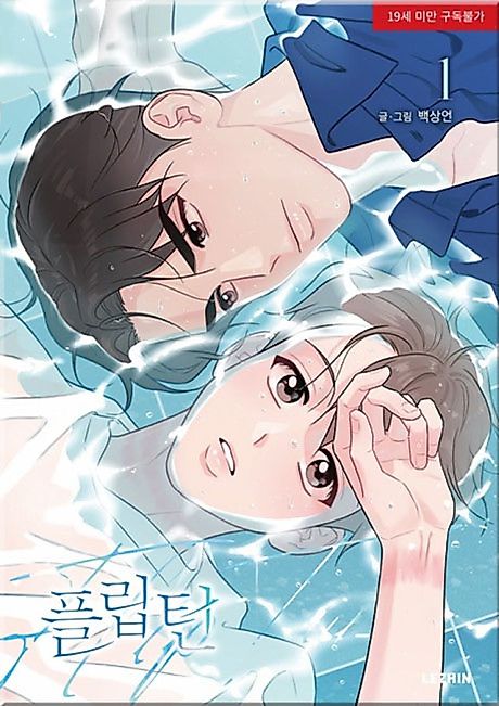 Cover image for the manhwa called 