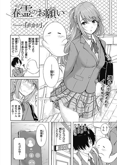 Cover image for the manga called Spring Spirit's Plea