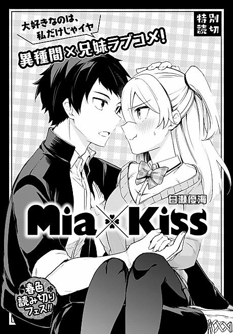 Cover image for the manga called Mia×Kiss