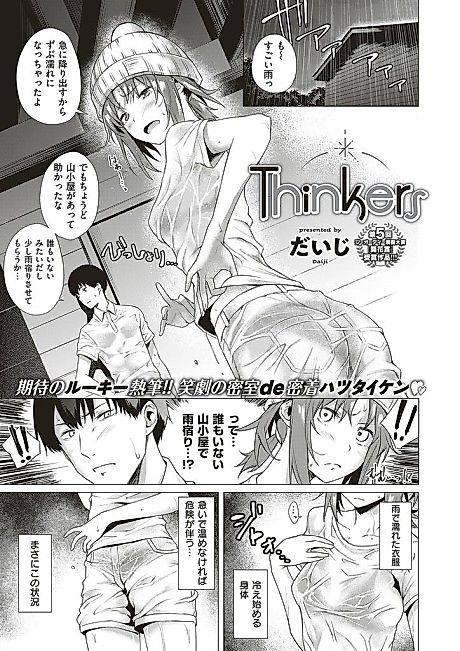 Cover image for the manga called Thinkers