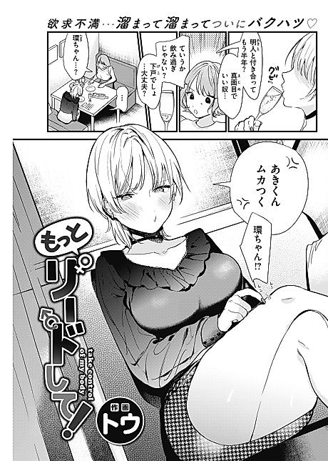 Cover image for the manga called Really Take the Lead!