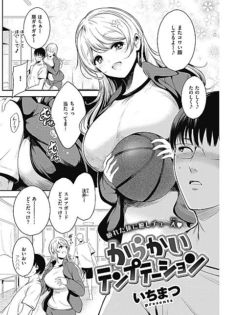 Cover image for the manga called Karakai Temptation