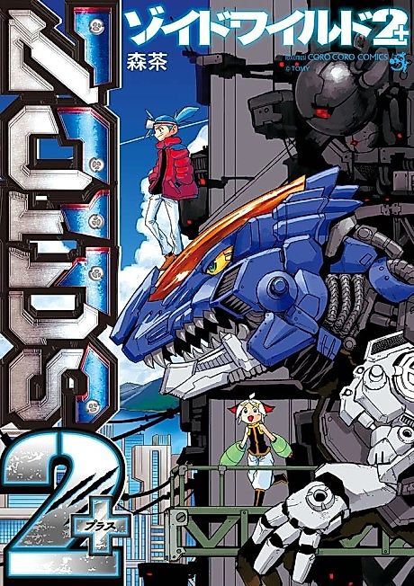 Cover image for the manga called Zoids Wild 2 Plus