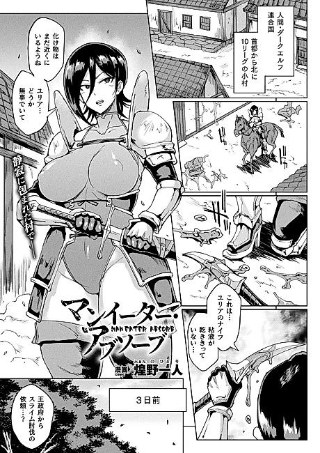 Cover image for the manga called Man Eater Absorb