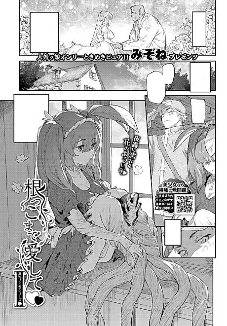 Cover image for the manga called Otherworldly Maidens Series 4 - I Love You From Head to Root