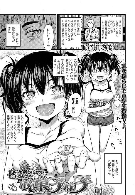 Cover image for the manga called Okashi na Ko