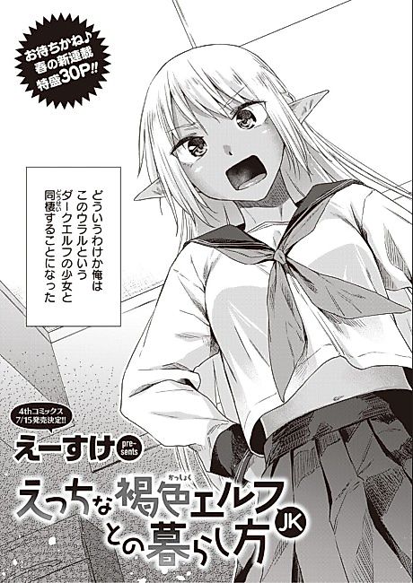 Cover image for the manga called Living With a Naughty, Bronze High School Elf