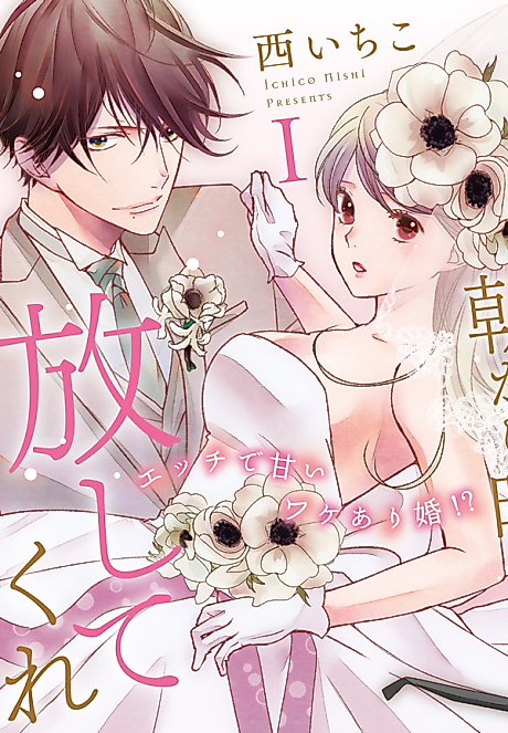 Cover image for the manga called From Morning to Night, My Husband Won't Let Me Go