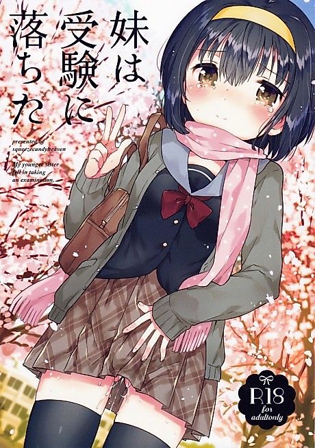 Cover image for the manga called My little sister failed her entrance exam.