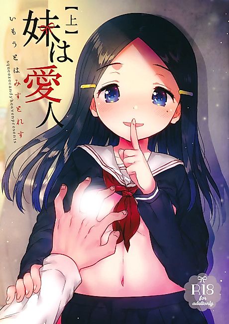 Cover image for the manga called My Little Sister Is My Mistress
