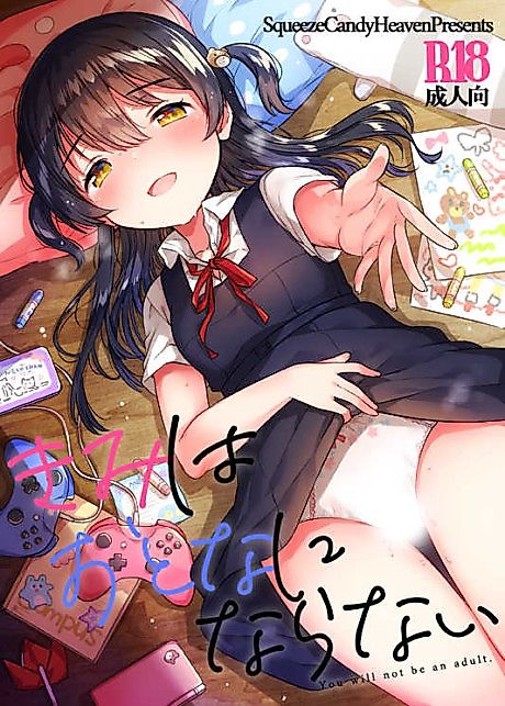 Cover image for the manga called You will not be an adult