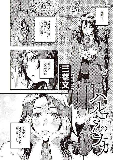 Cover image for the manga called Inside Haruko-san