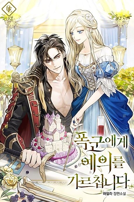 Cover image for the manhwa called 