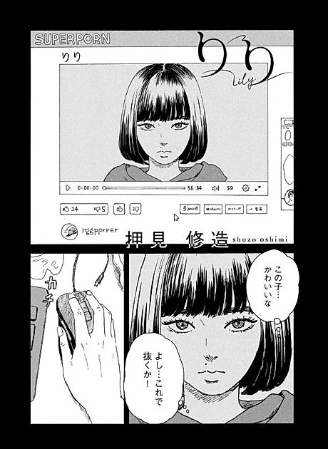 Cover image for the manga called Lily (Shuzo OSHIMI)
