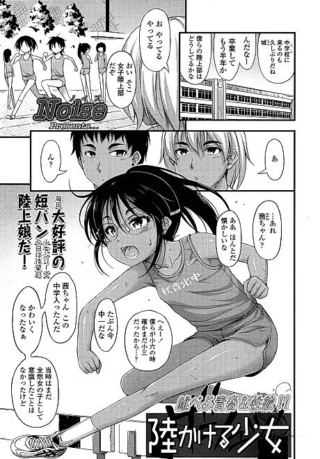 Cover image for the manga called The Girl Who Lept Hurdles