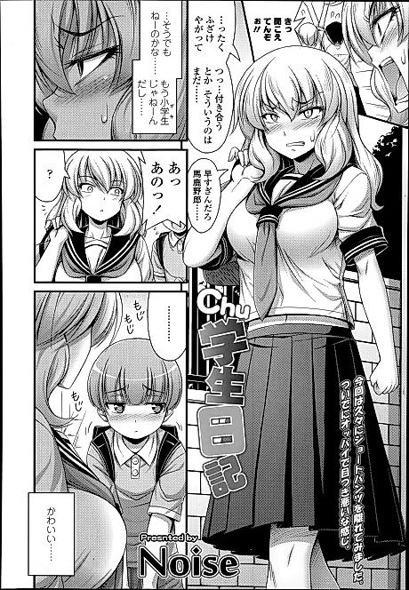 Cover image for the manga called Middle Smooch Student Diary