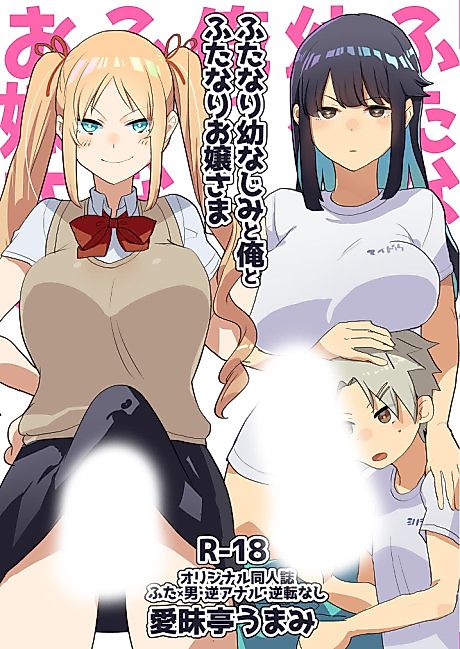 Cover image for the manga called Futanari Osananajimi to Ore to Futanari Ojou-sama