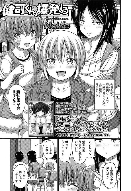 Cover image for the manga called Kenji-kun Bakuhatsu Shiro