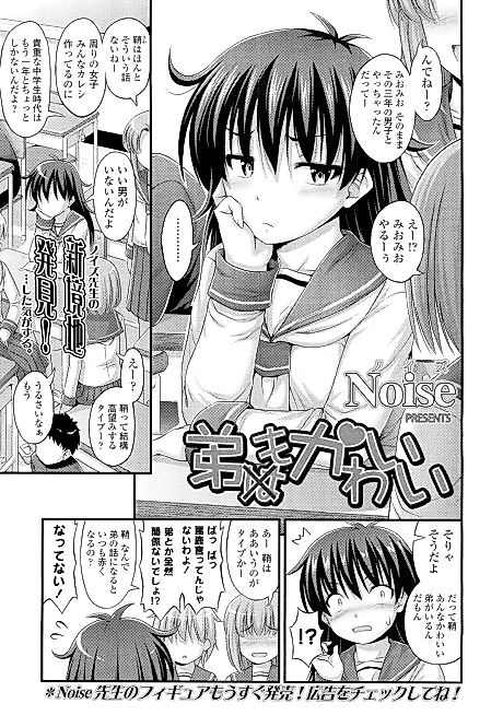 Cover image for the manga called My brother is cute too