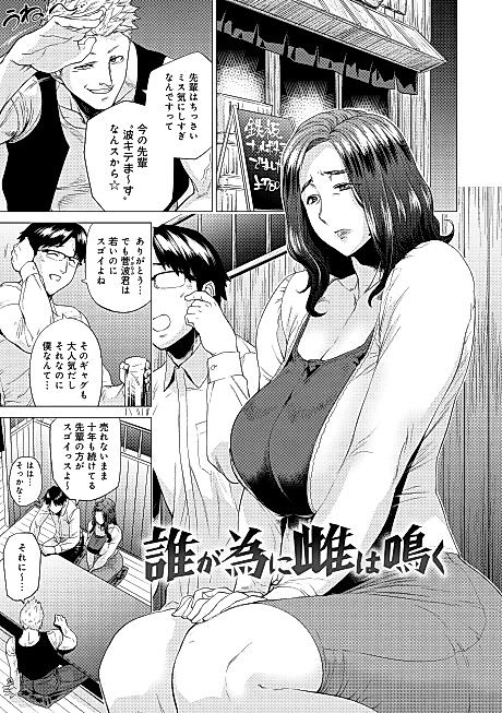 Cover image for the manga called For Whom Do The Female Cry