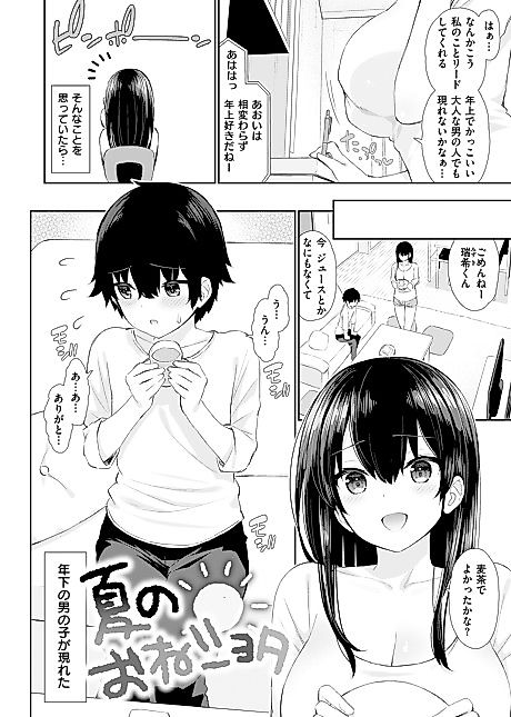 Cover image for the manga called Summer OneShota