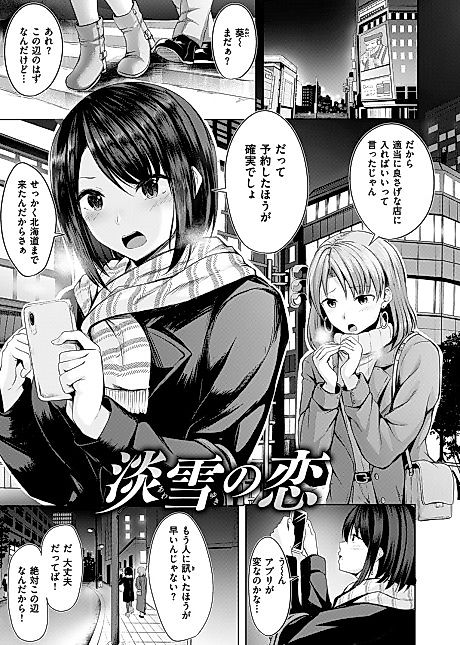 Cover image for the manga called Snowfall Love