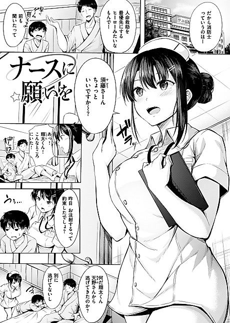 Cover image for the manga called When You Wish Upon a Nurse