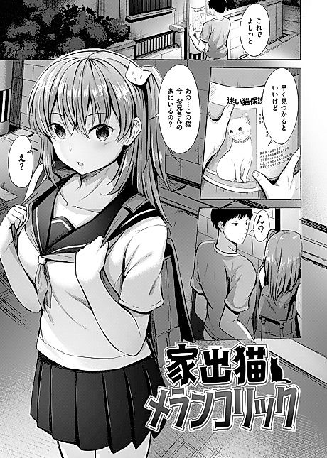 Cover image for the manga called Runaway Cat Melancholic