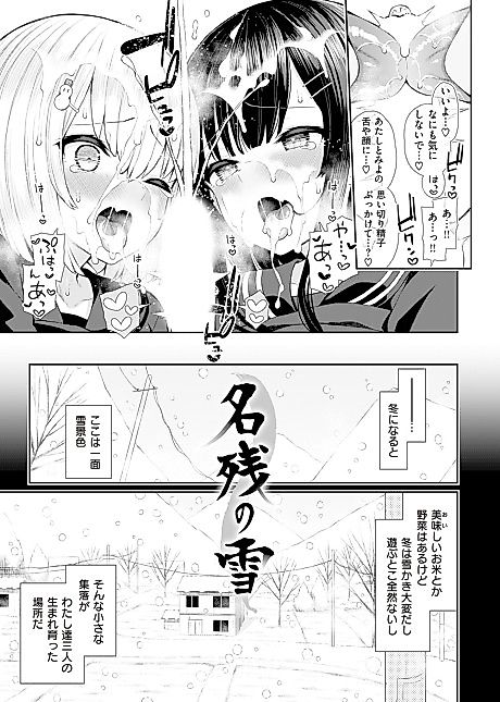 Cover image for the manga called Remaining Snow