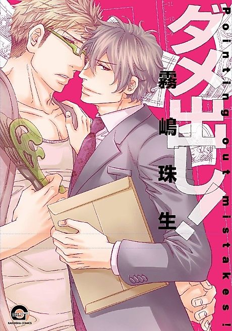 Cover image for the manga called Dame Dashi!