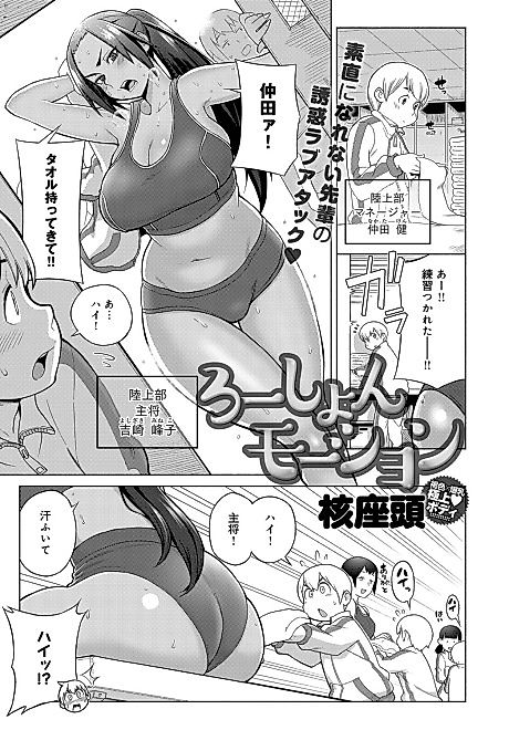 Cover image for the manga called Lotion Motion