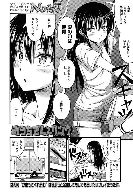 Cover image for the manga called Our Home is my Sister's Ring