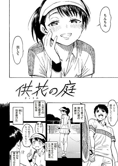 Cover image for the manga called Kyouka no Niwa