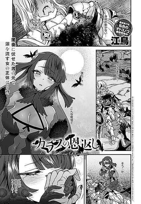 Cover image for the manga called The Crow Of Gratitude