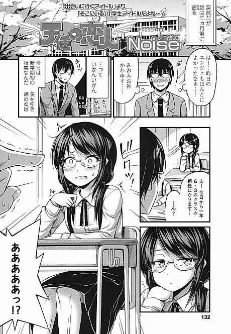 Cover image for the manga called Angelic Lover
