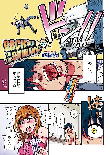 Cover image for the manga called BACK TO THE SHINING