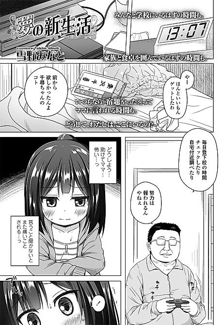 Cover image for the manga called Dream of a New Life