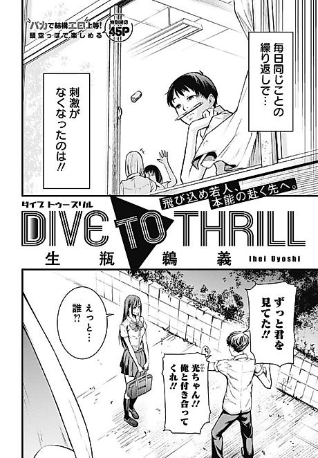 Cover image for the manga called Dive to Thrill