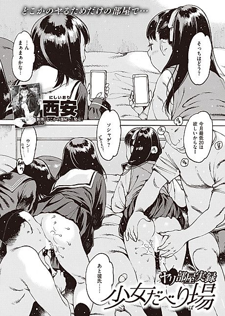 Cover image for the manga called Fuck Room True Stories - Little Girl Gathering Spot