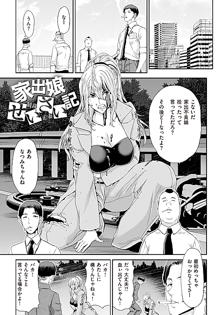 Cover image for the manga called Runaway Wife Chronicles