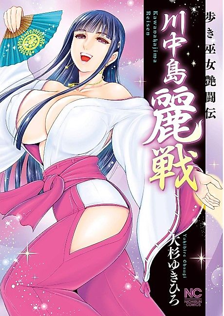 Cover image for the manga called Kawanakajima Rei-sen