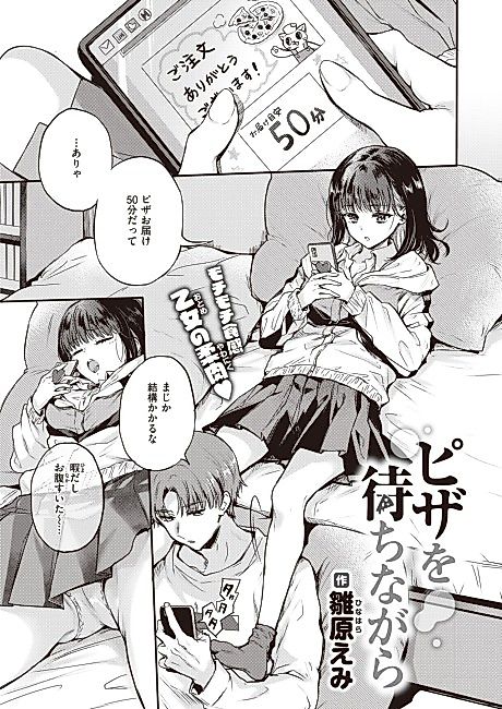 Cover image for the manga called While Waiting For the Pizza