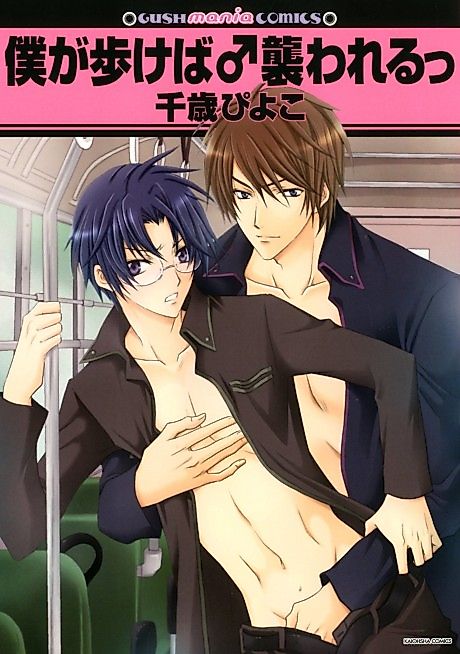 Cover image for the manga called It will be attacked if i walk