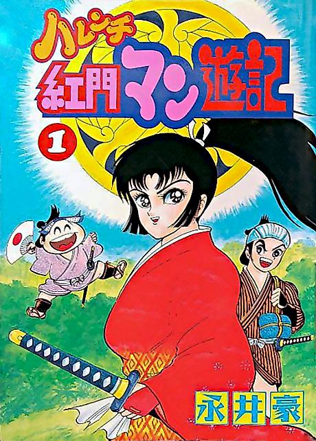 Cover image for the manga called Record of Shameless Koumon's Pleasure Trip