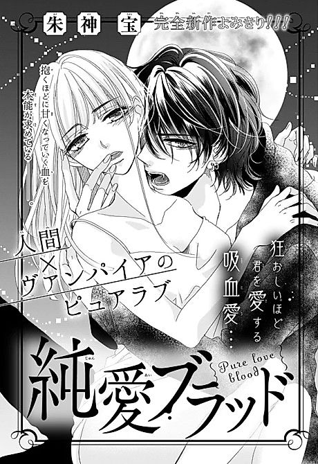 Cover image for the manga called Pure Love Blood