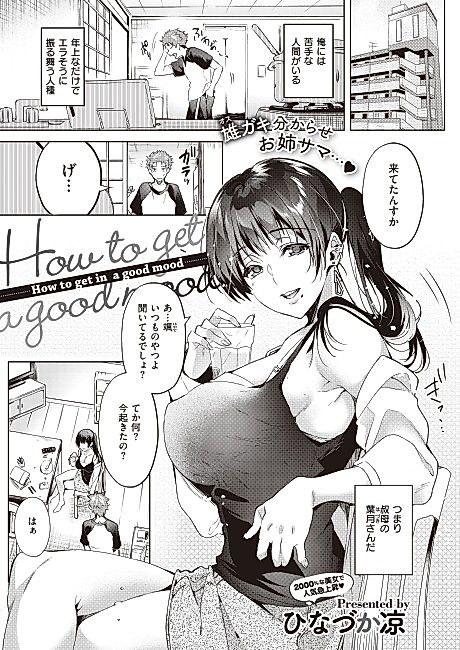 Cover image for the manga called How to get in a good mood