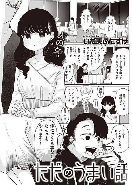 Cover image for the manga called Too Good to Be True