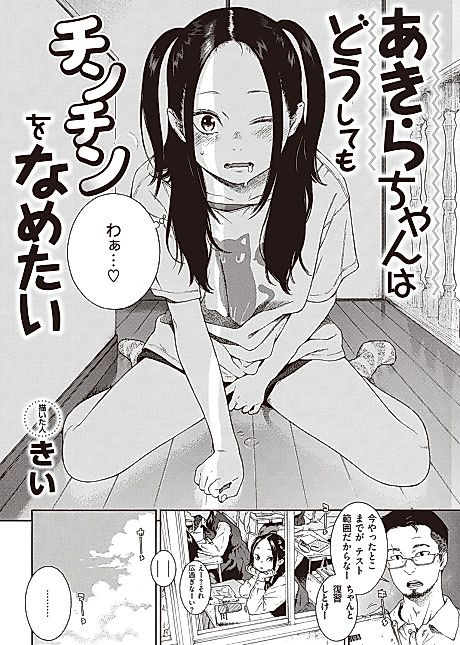 Cover image for the manga called Akira-chan Desperately Wants to Suck a Penis