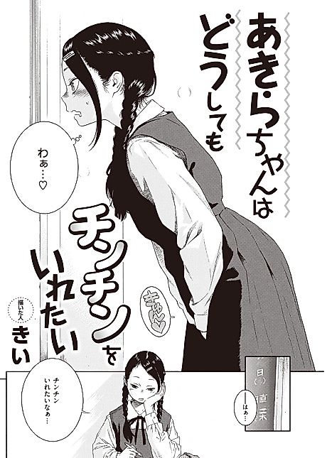Cover image for the manga called Akira-Chan Desperately Wants to Fuck a Penis