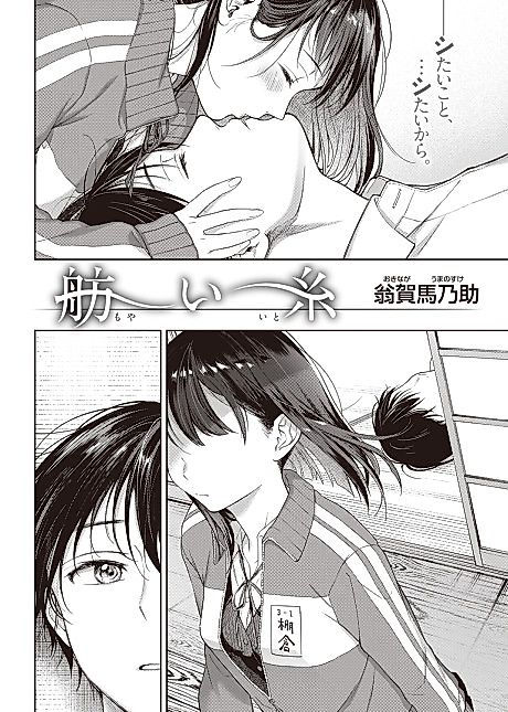 Cover image for the manga called Mooring Rope